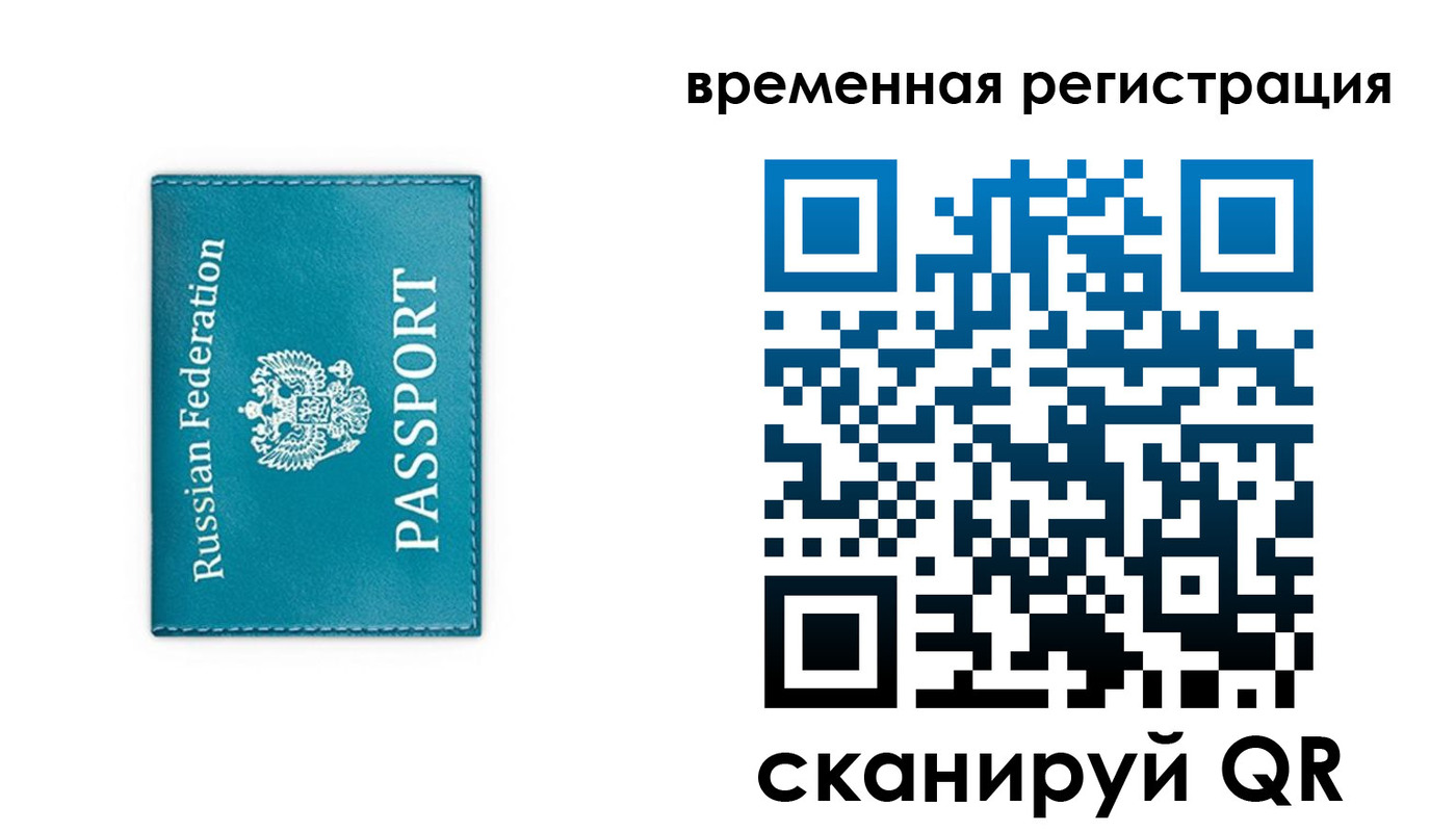временная прописка в Белой Калитве